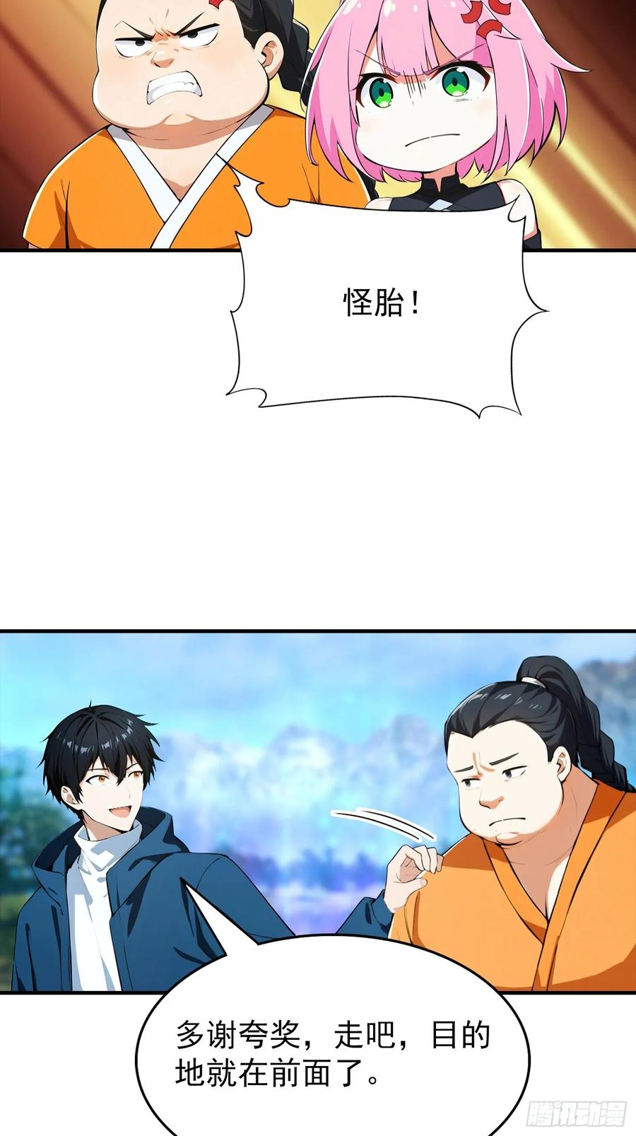 第54话 全副本最快的男人 第38页