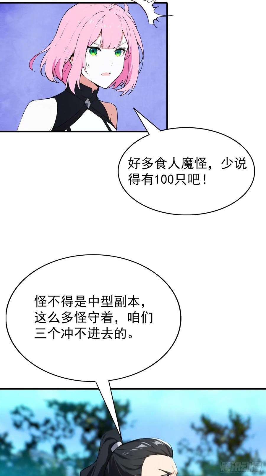 第55话 新技能——暗影爆裂 第4页