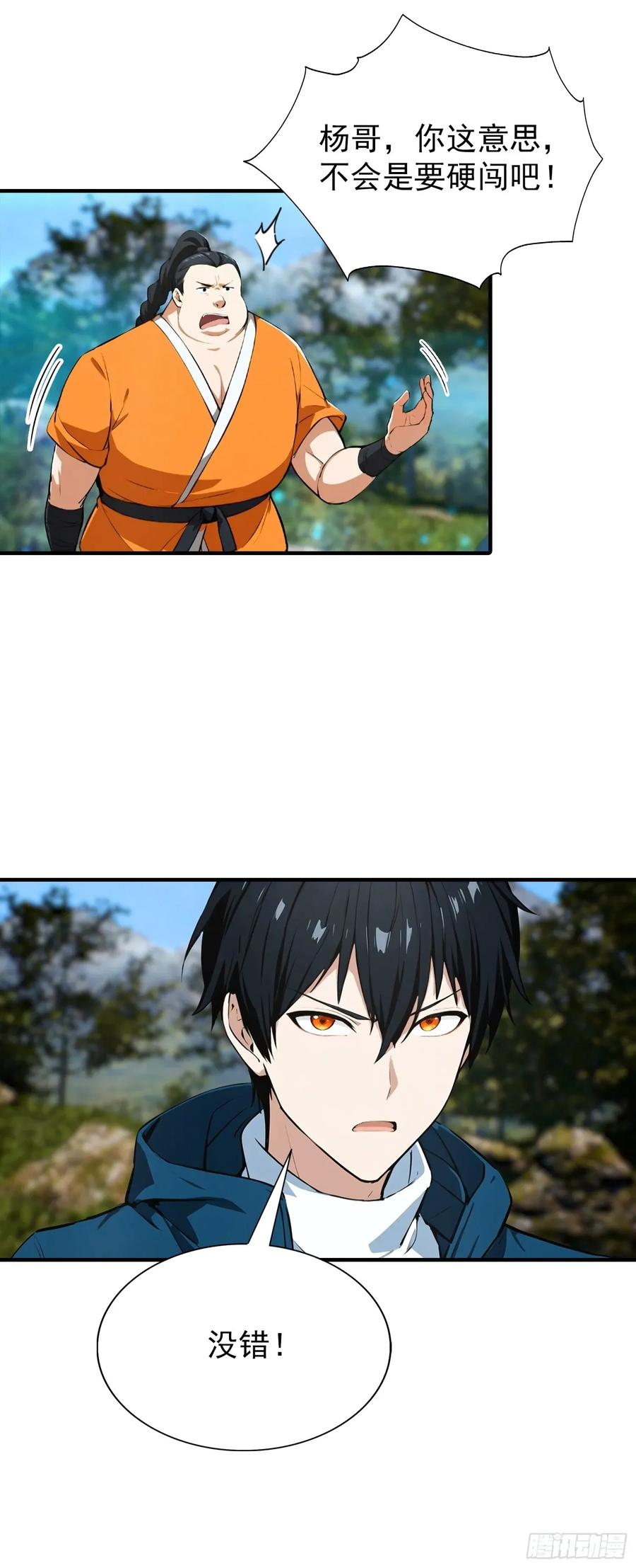 第55话 新技能——暗影爆裂 第6页