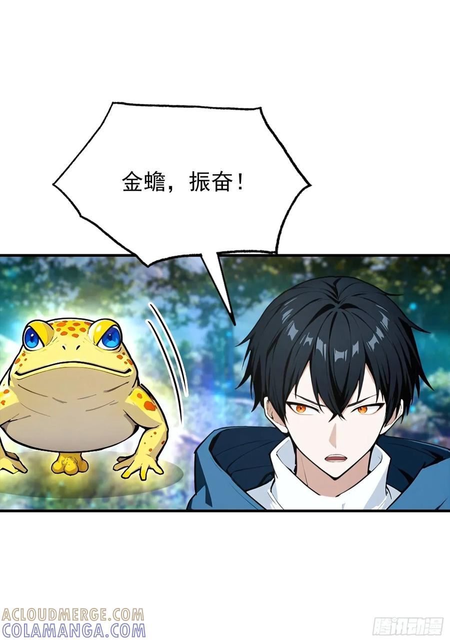 第55话 新技能——暗影爆裂 第7页