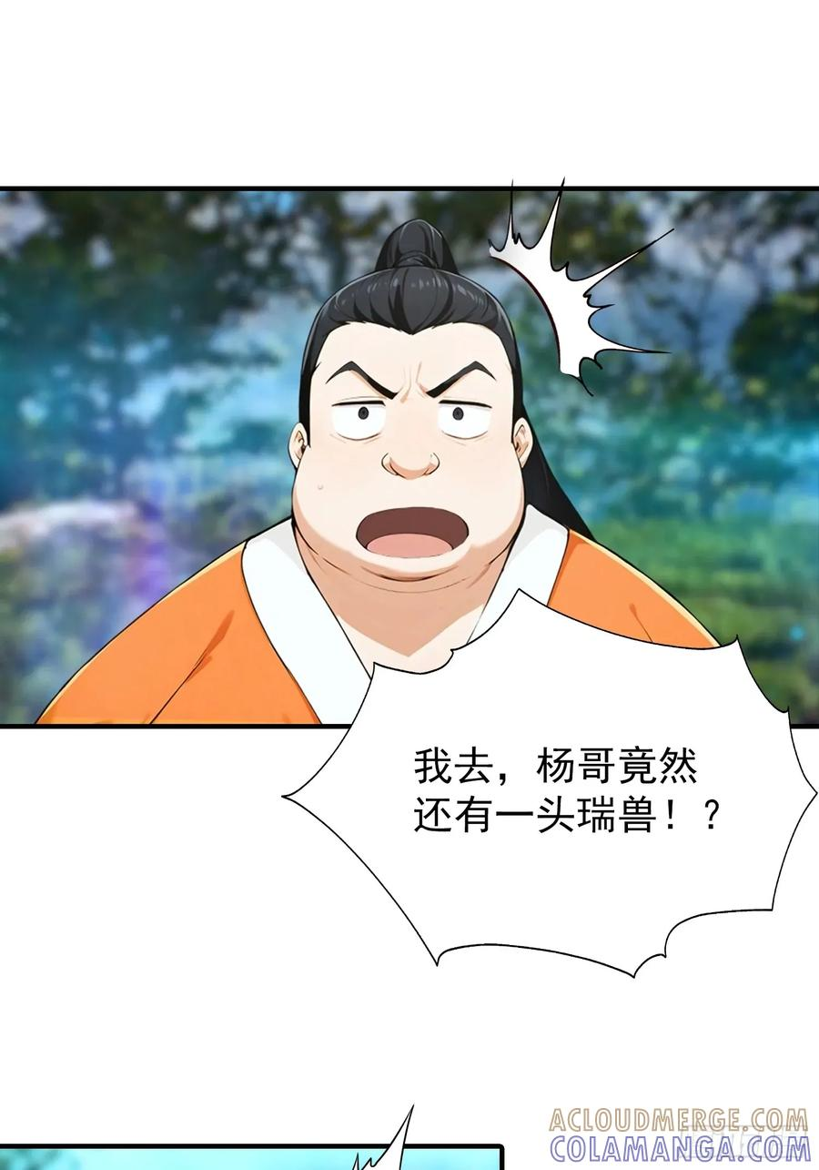 第55话 新技能——暗影爆裂 第11页