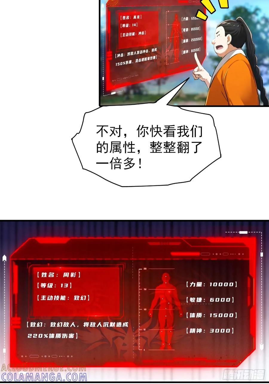 第55话 新技能——暗影爆裂 第13页