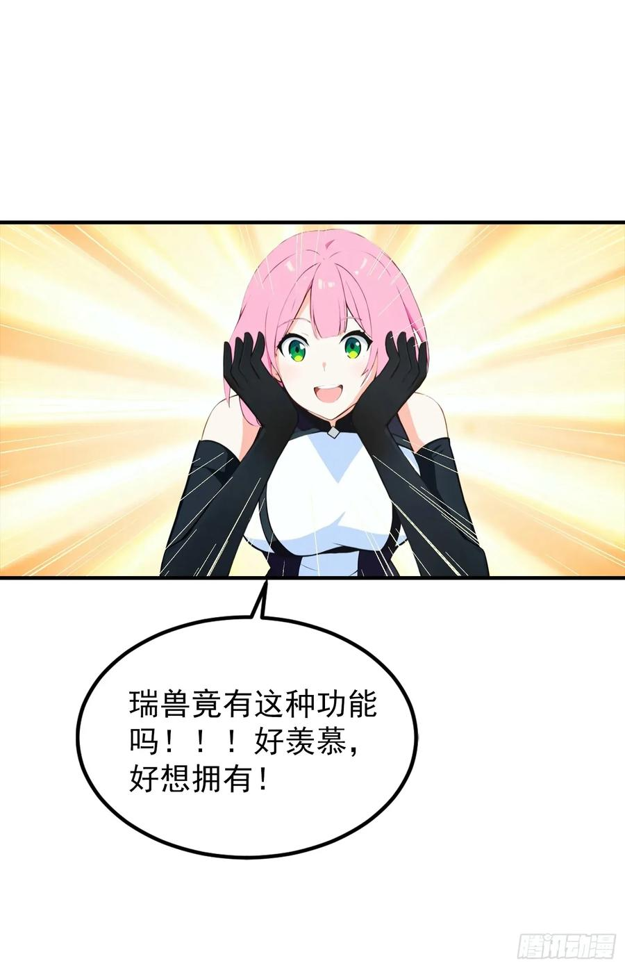 第55话 新技能——暗影爆裂 第14页