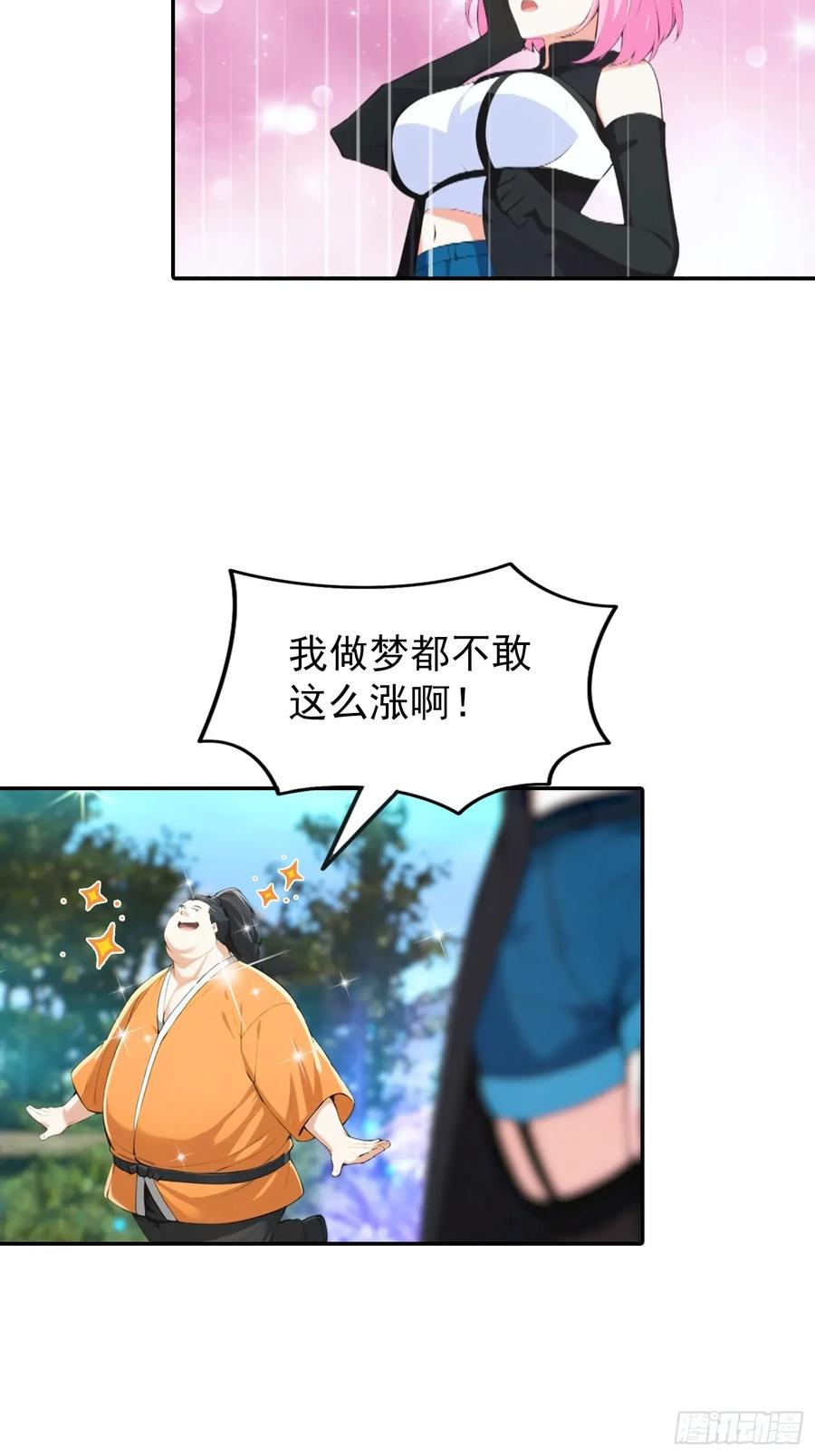 第55话 新技能——暗影爆裂 第16页
