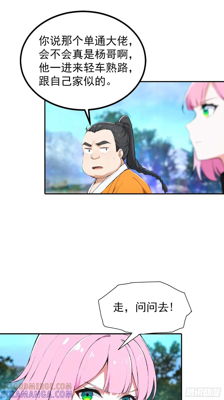 第55话 新技能——暗影爆裂 第17页