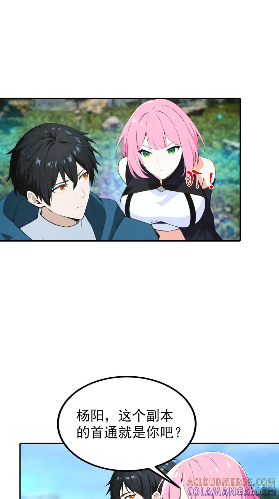 第55话 新技能——暗影爆裂 第19页