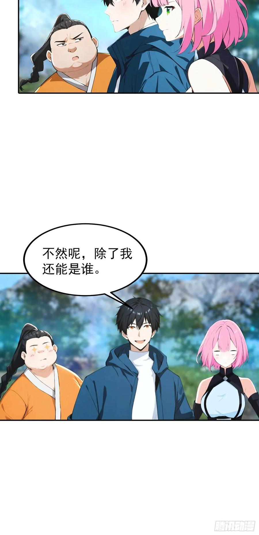 第55话 新技能——暗影爆裂 第20页