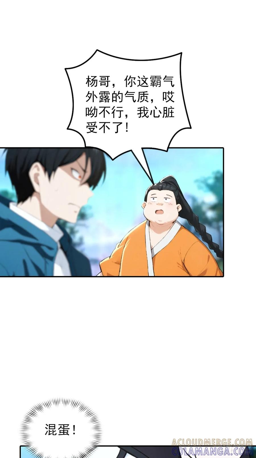 第55话 新技能——暗影爆裂 第21页