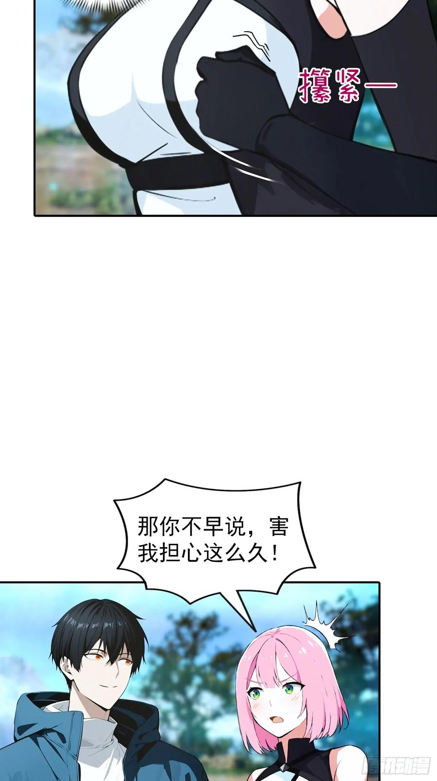 第55话 新技能——暗影爆裂 第22页