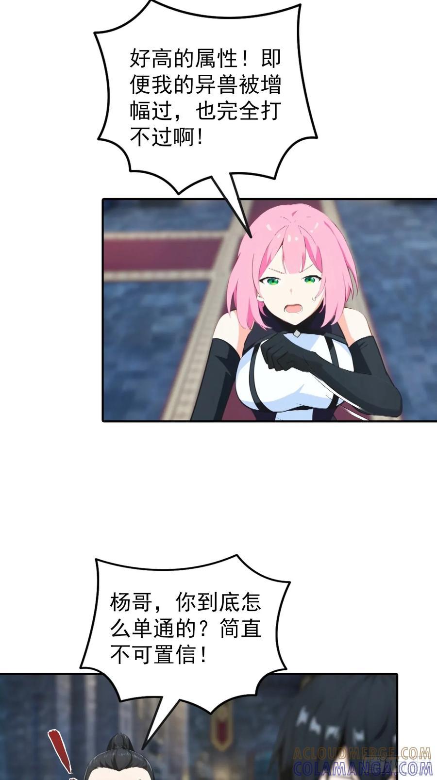 第55话 新技能——暗影爆裂 第25页