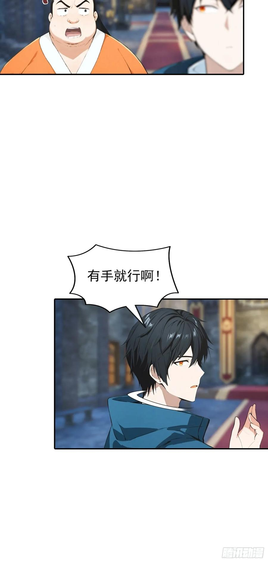 第55话 新技能——暗影爆裂 第26页
