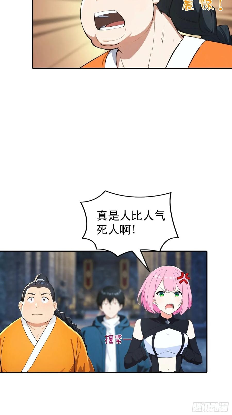 第55话 新技能——暗影爆裂 第30页