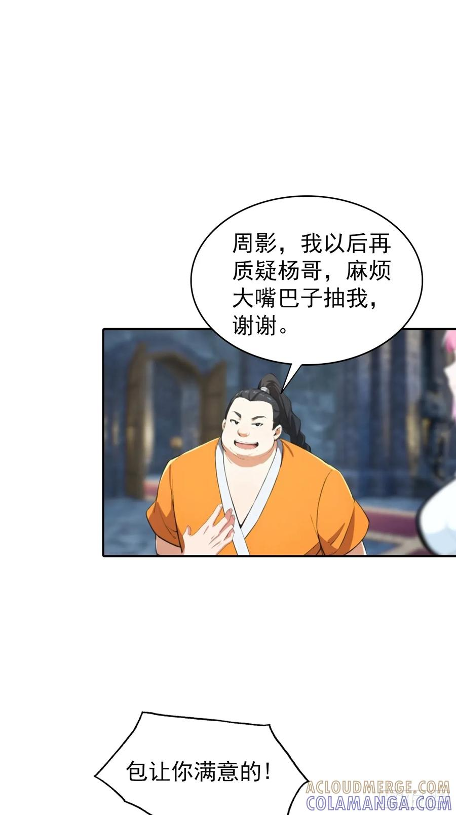 第55话 新技能——暗影爆裂 第31页