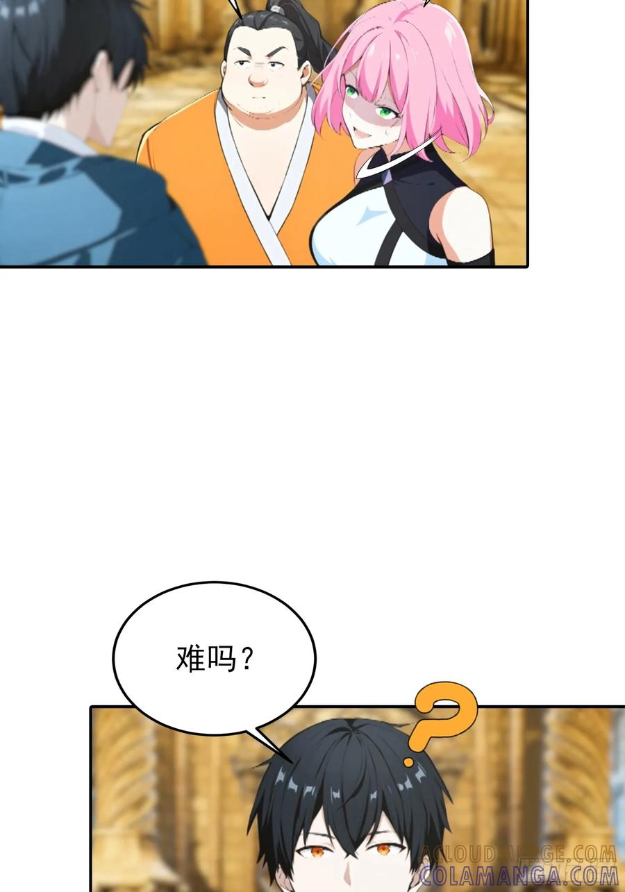 第56话 黑爷秒变黑孙子 第7页
