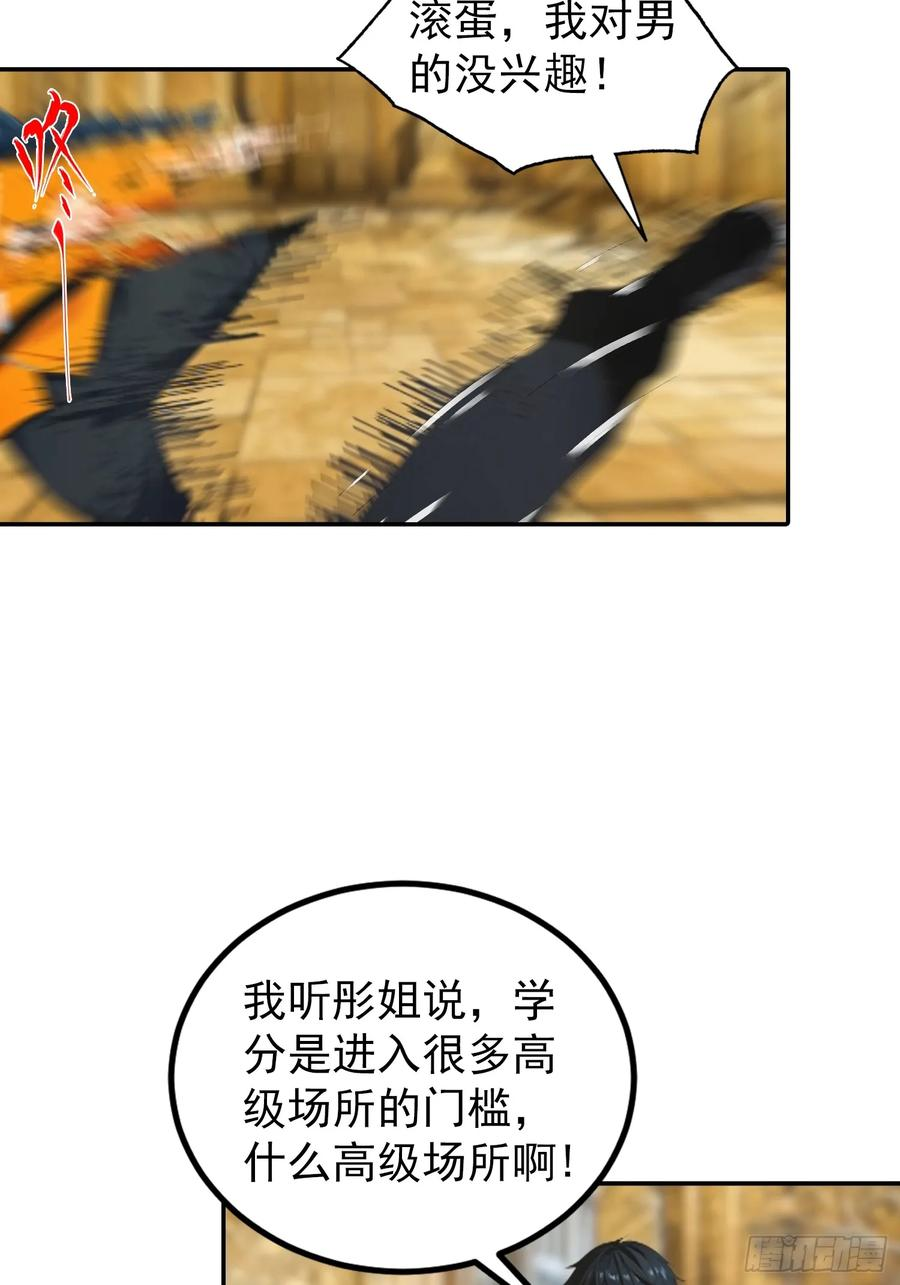 第56话 黑爷秒变黑孙子 第15页