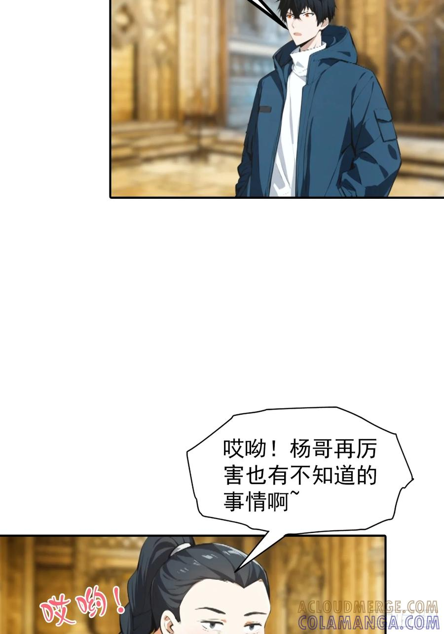 第56话 黑爷秒变黑孙子 第16页