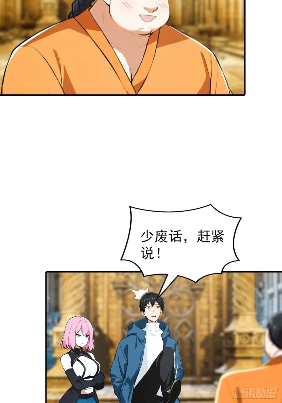 第56话 黑爷秒变黑孙子 第17页