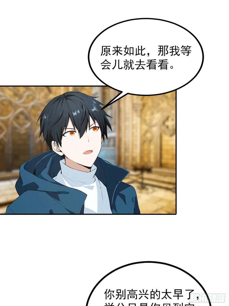 第56话 黑爷秒变黑孙子 第21页