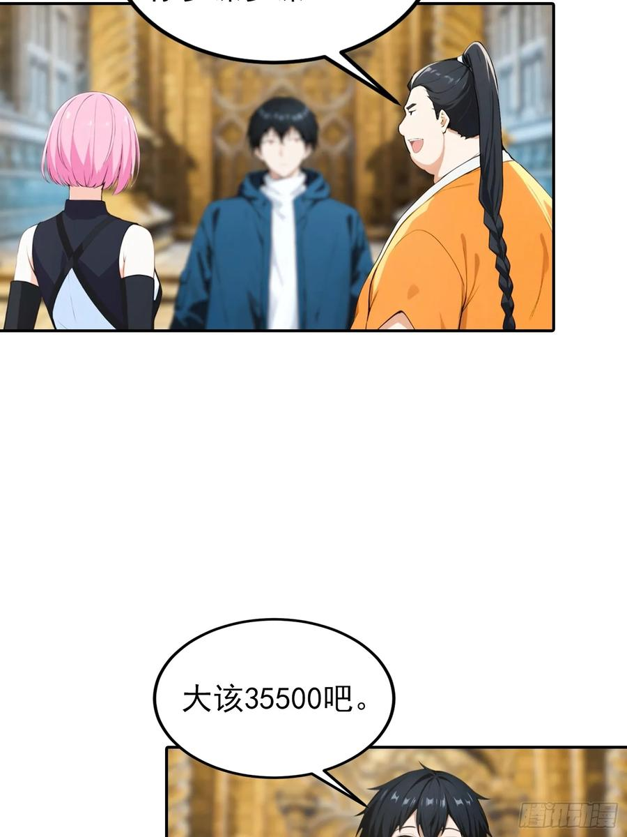 第56话 黑爷秒变黑孙子 第23页