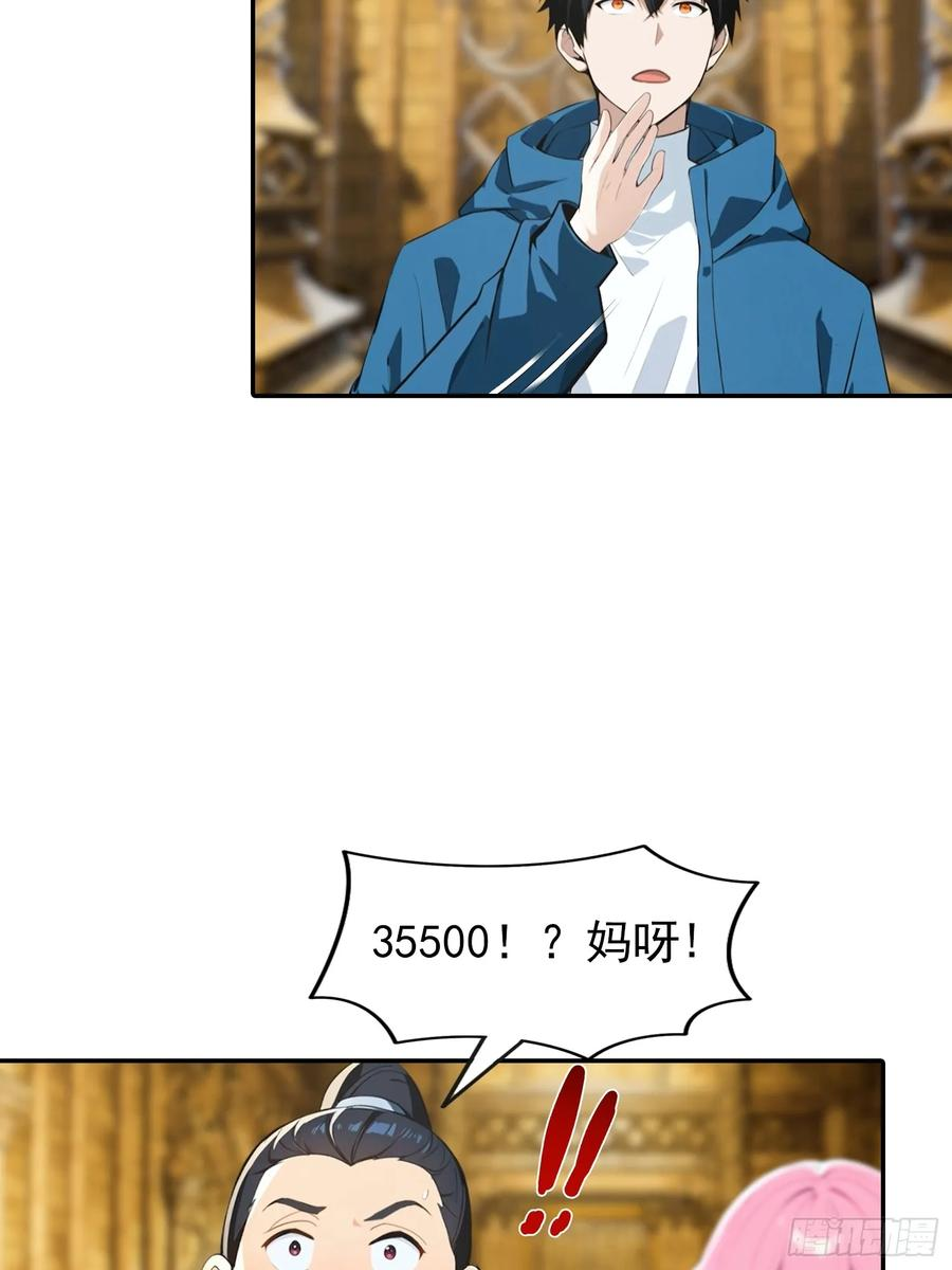 第56话 黑爷秒变黑孙子 第24页