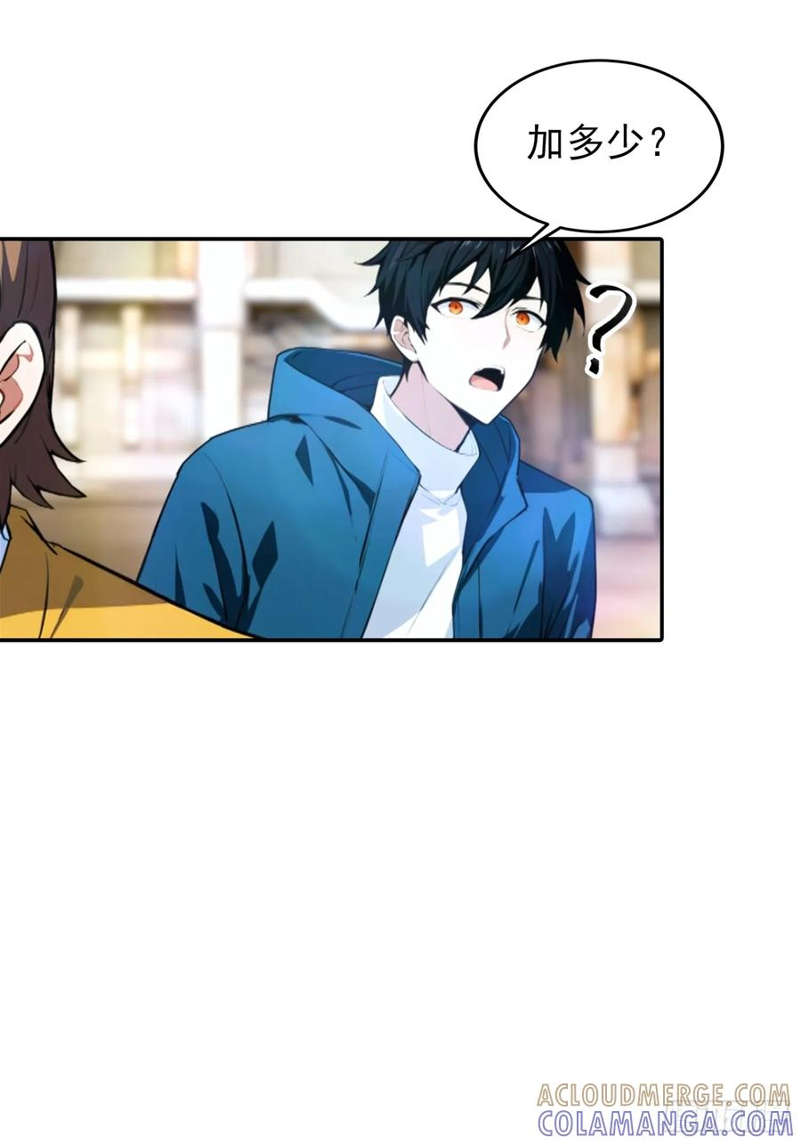 第56话 黑爷秒变黑孙子 第34页