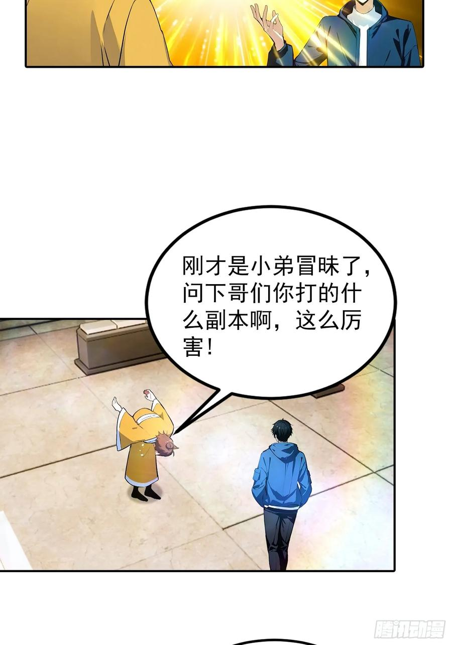 第56话 黑爷秒变黑孙子 第39页