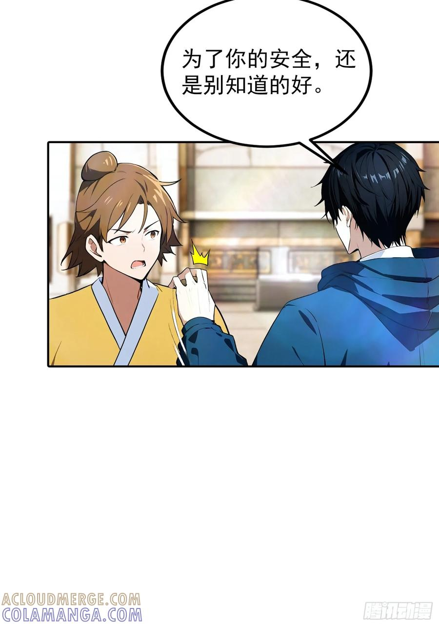 第56话 黑爷秒变黑孙子 第40页