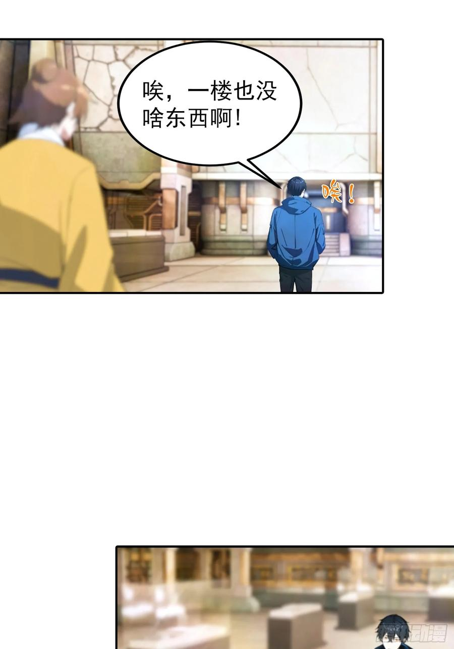 第56话 黑爷秒变黑孙子 第41页