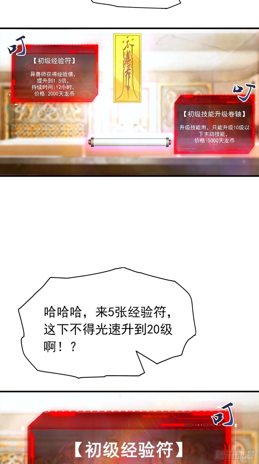 第57话 杨阳血战亚龙岭 第6页