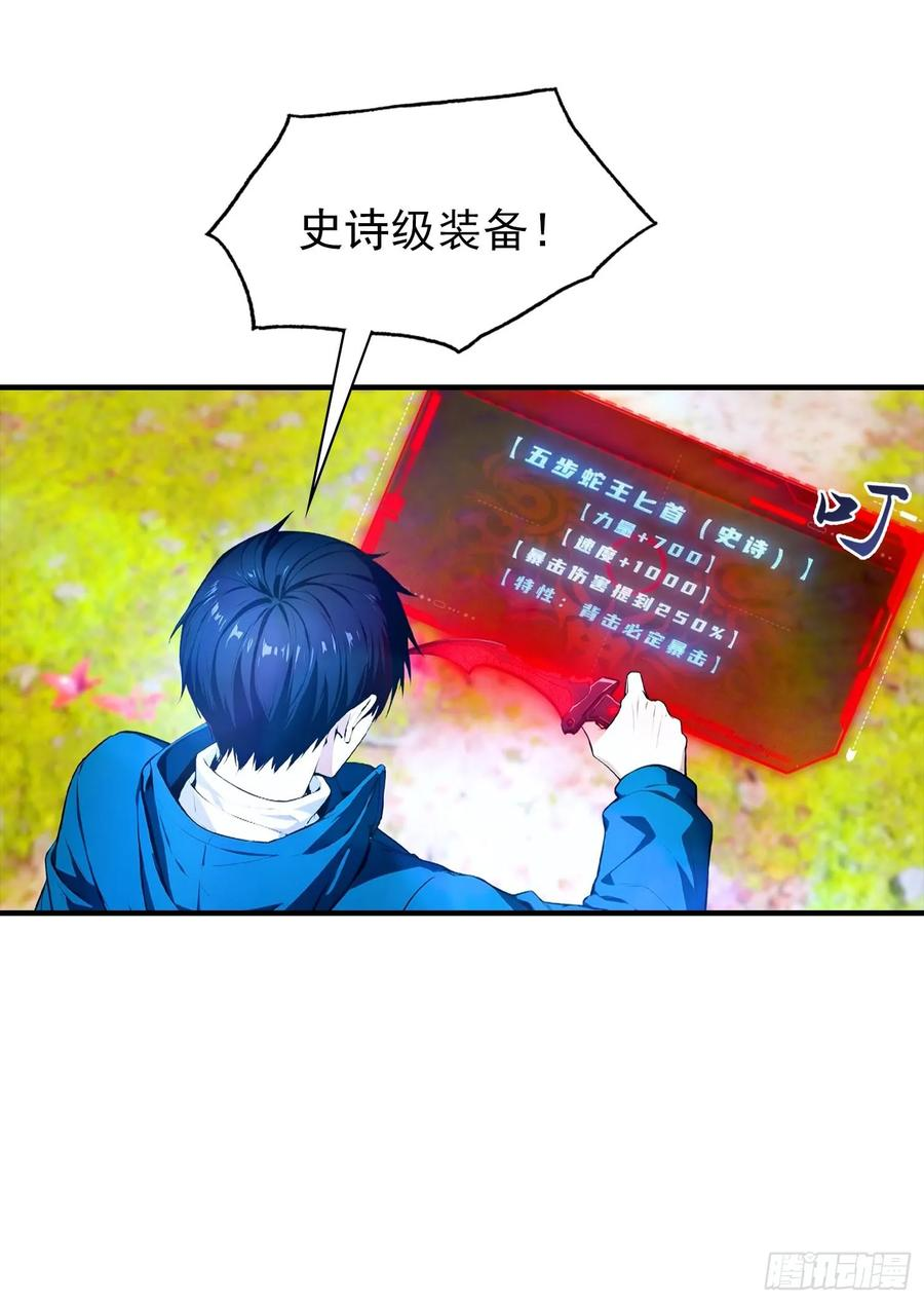 第58话 不成功，便成仁 第29页