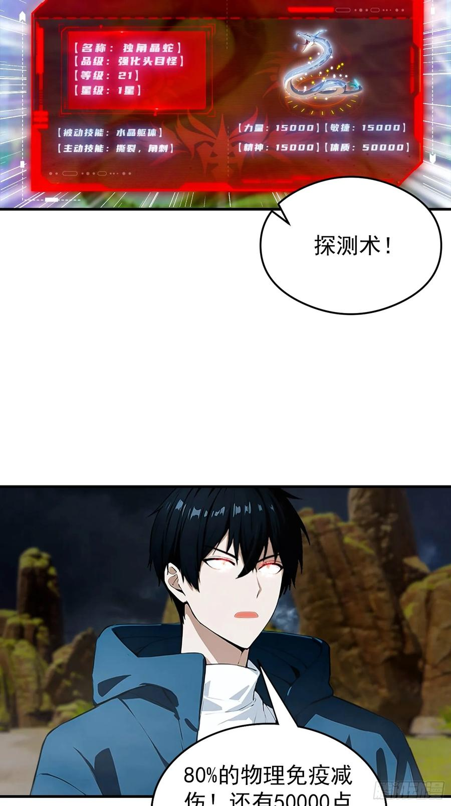 第59话 雪藏杨阳 第8页