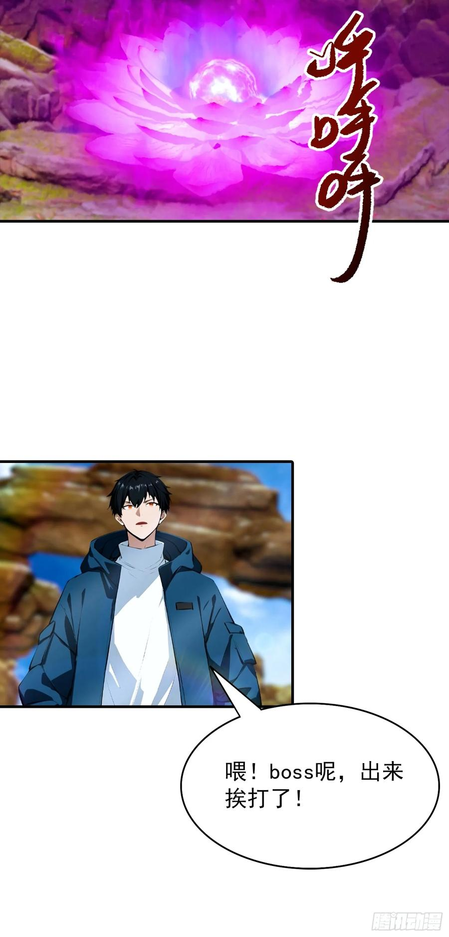 第59话 雪藏杨阳 第14页