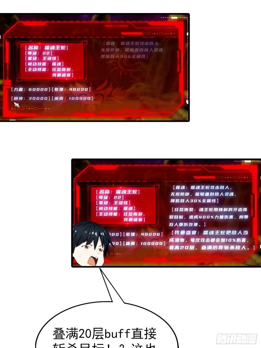 第59话 雪藏杨阳 第20页