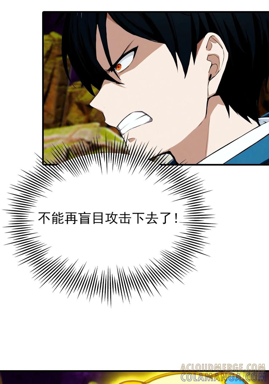 第59话 雪藏杨阳 第29页
