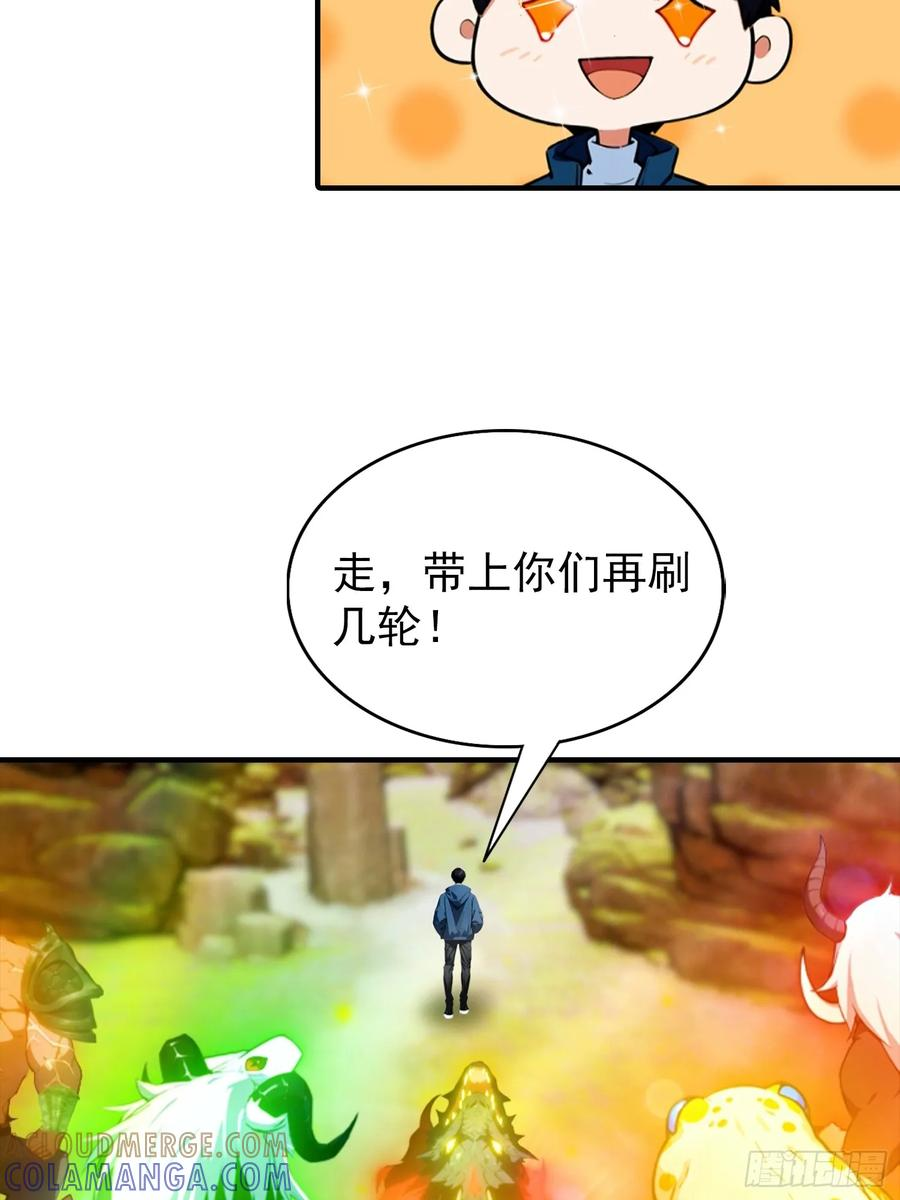 第60话 杨阳再次羡煞旁人 第23页