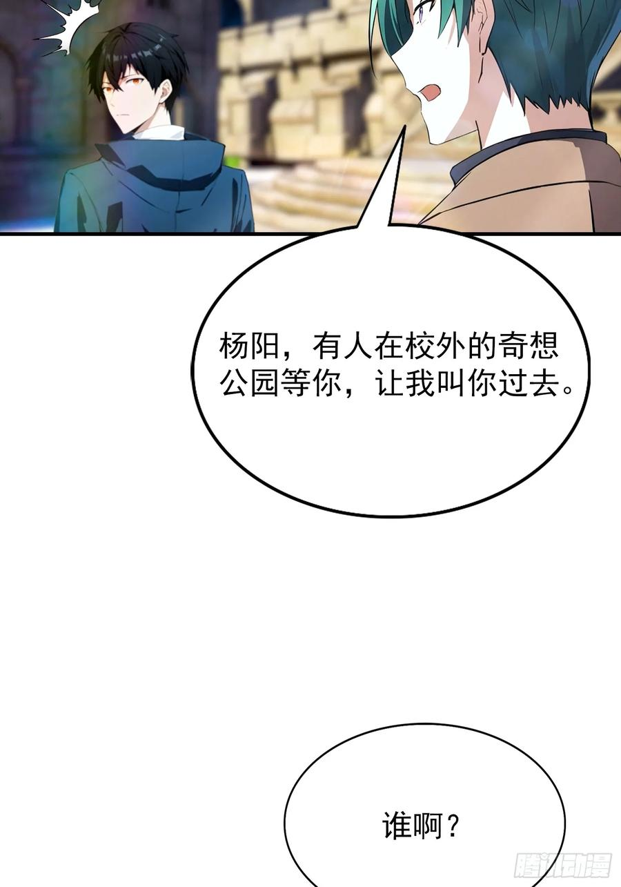 第60话 杨阳再次羡煞旁人 第28页