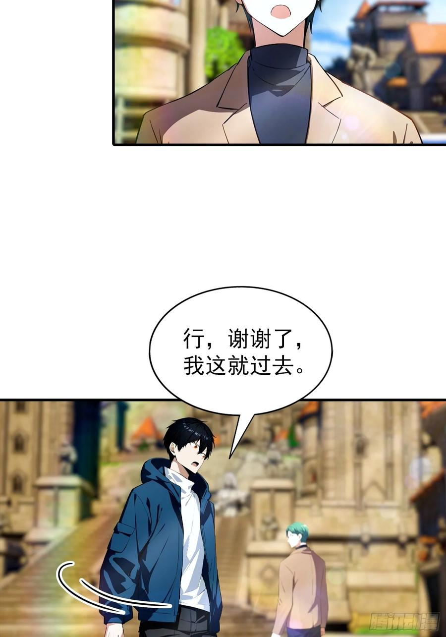 第60话 杨阳再次羡煞旁人 第30页