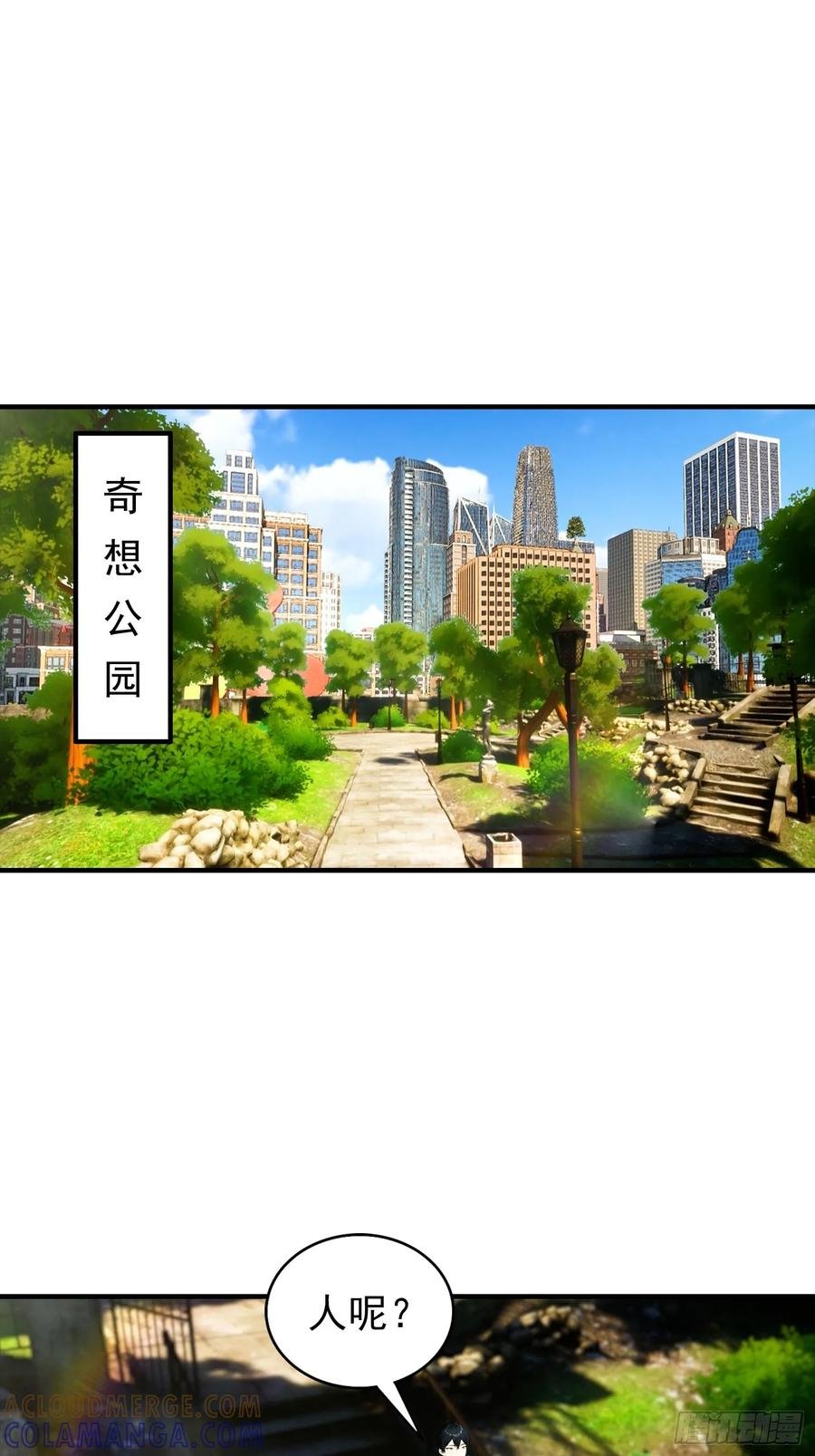 第60话 杨阳再次羡煞旁人 第33页