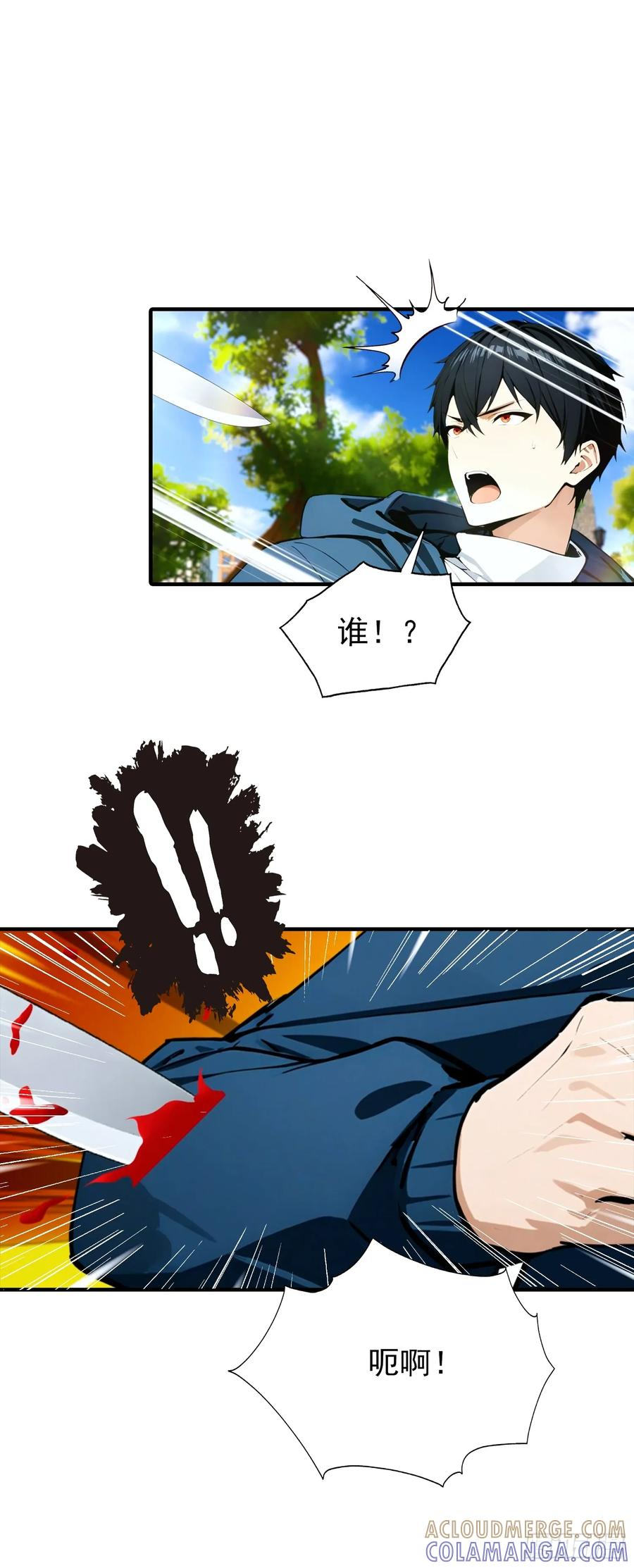 第61话 炼金术师 第3页