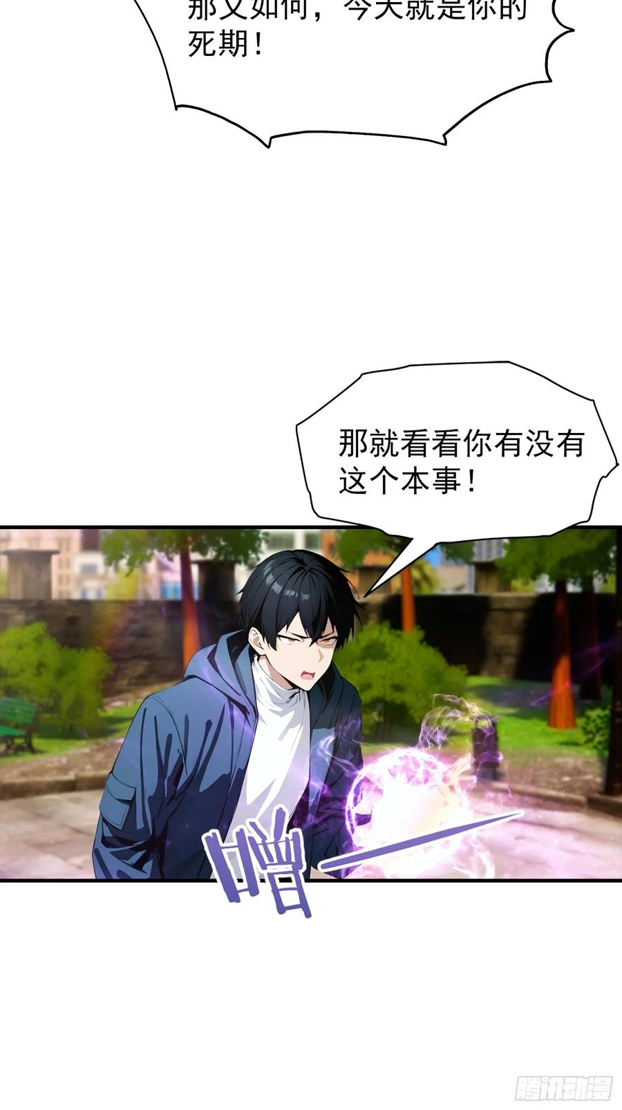 第61话 炼金术师 第6页