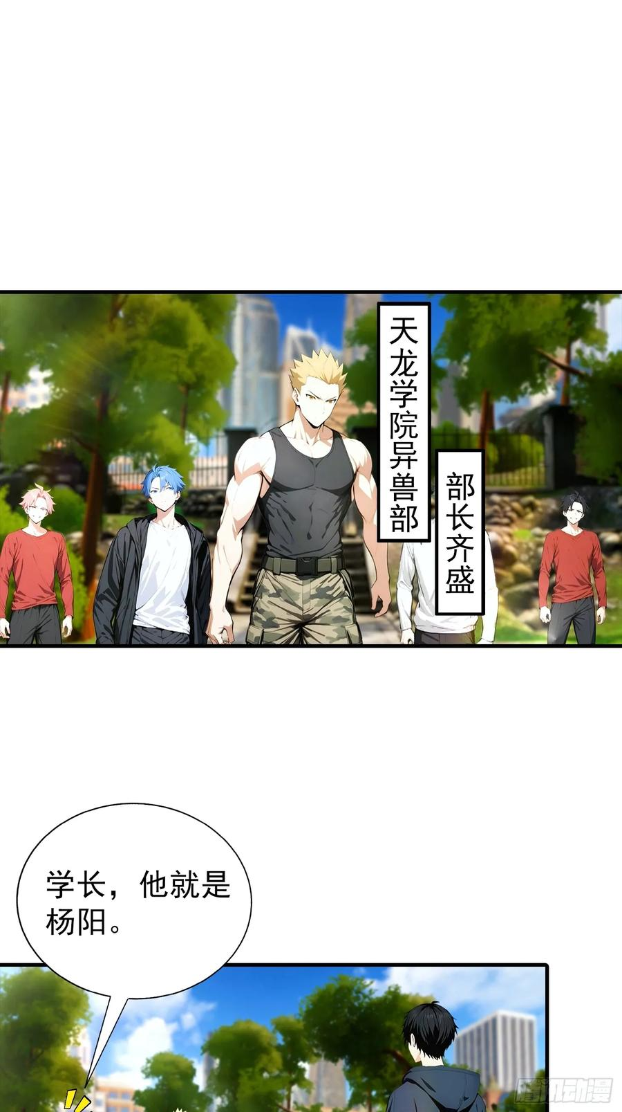 第61话 炼金术师 第8页