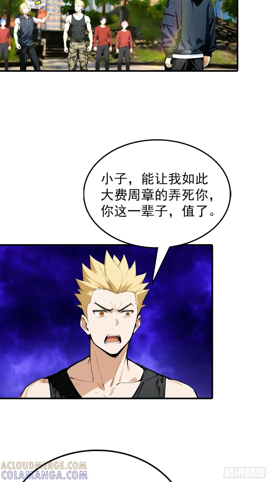 第61话 炼金术师 第9页