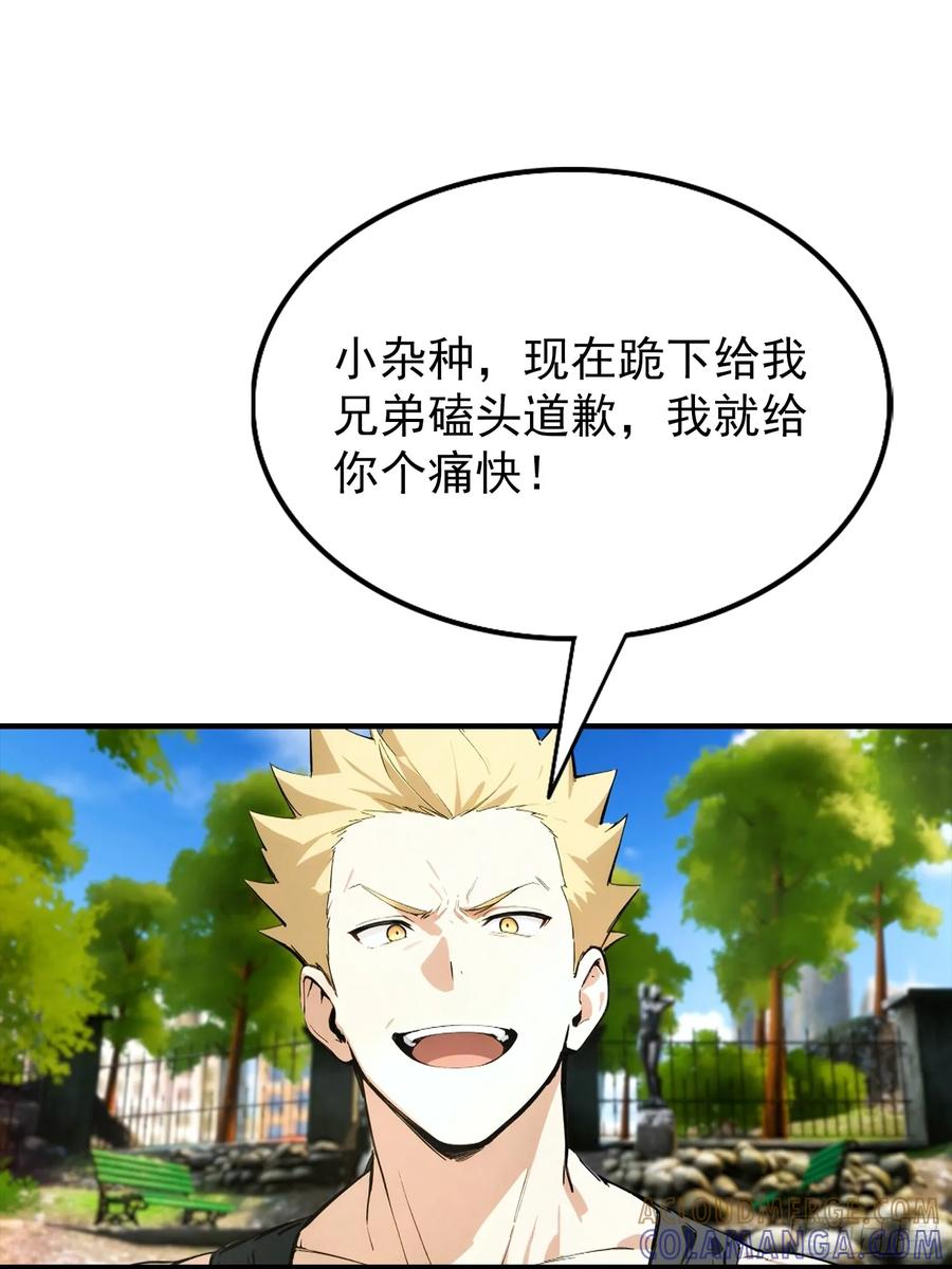 第61话 炼金术师 第13页