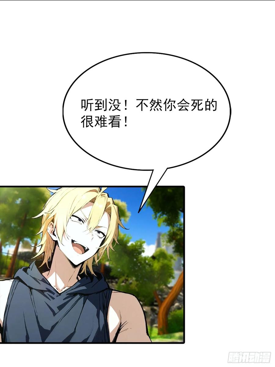 第61话 炼金术师 第14页