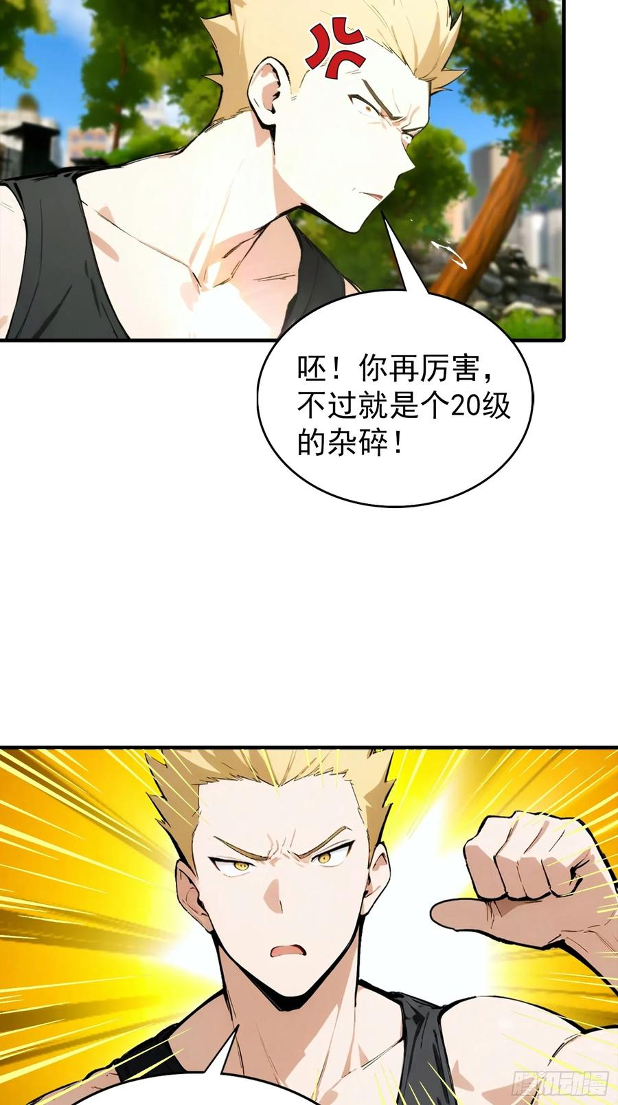 第61话 炼金术师 第20页