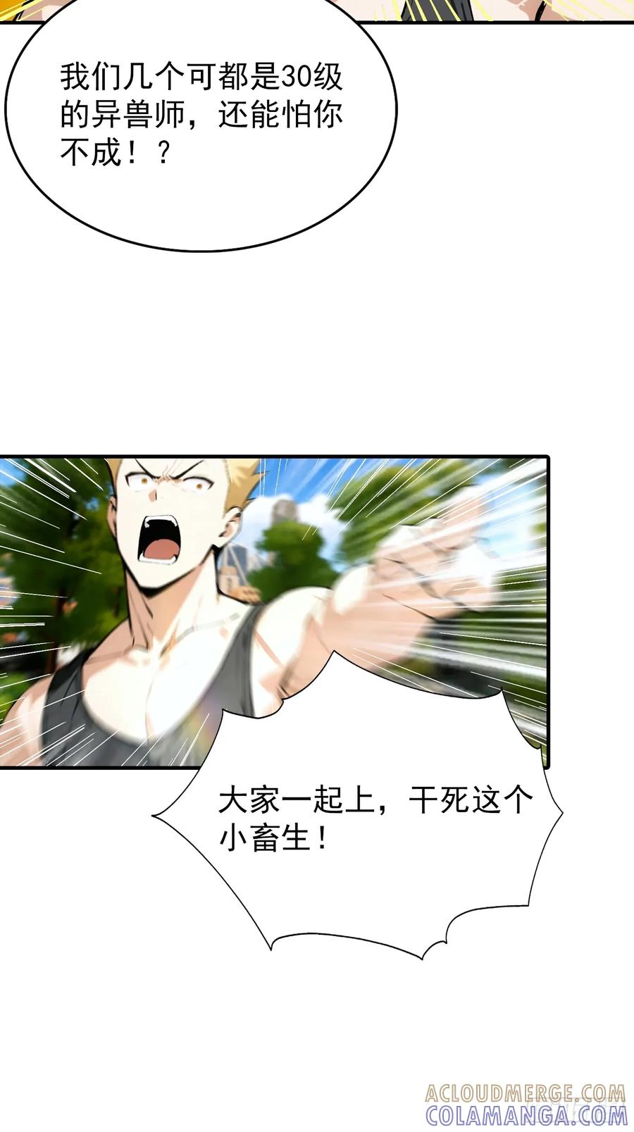 第61话 炼金术师 第21页