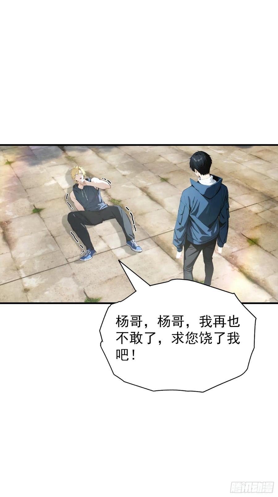 第61话 炼金术师 第24页