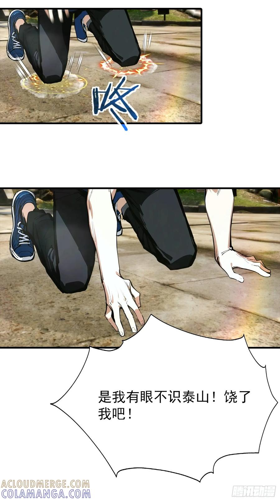 第61话 炼金术师 第25页