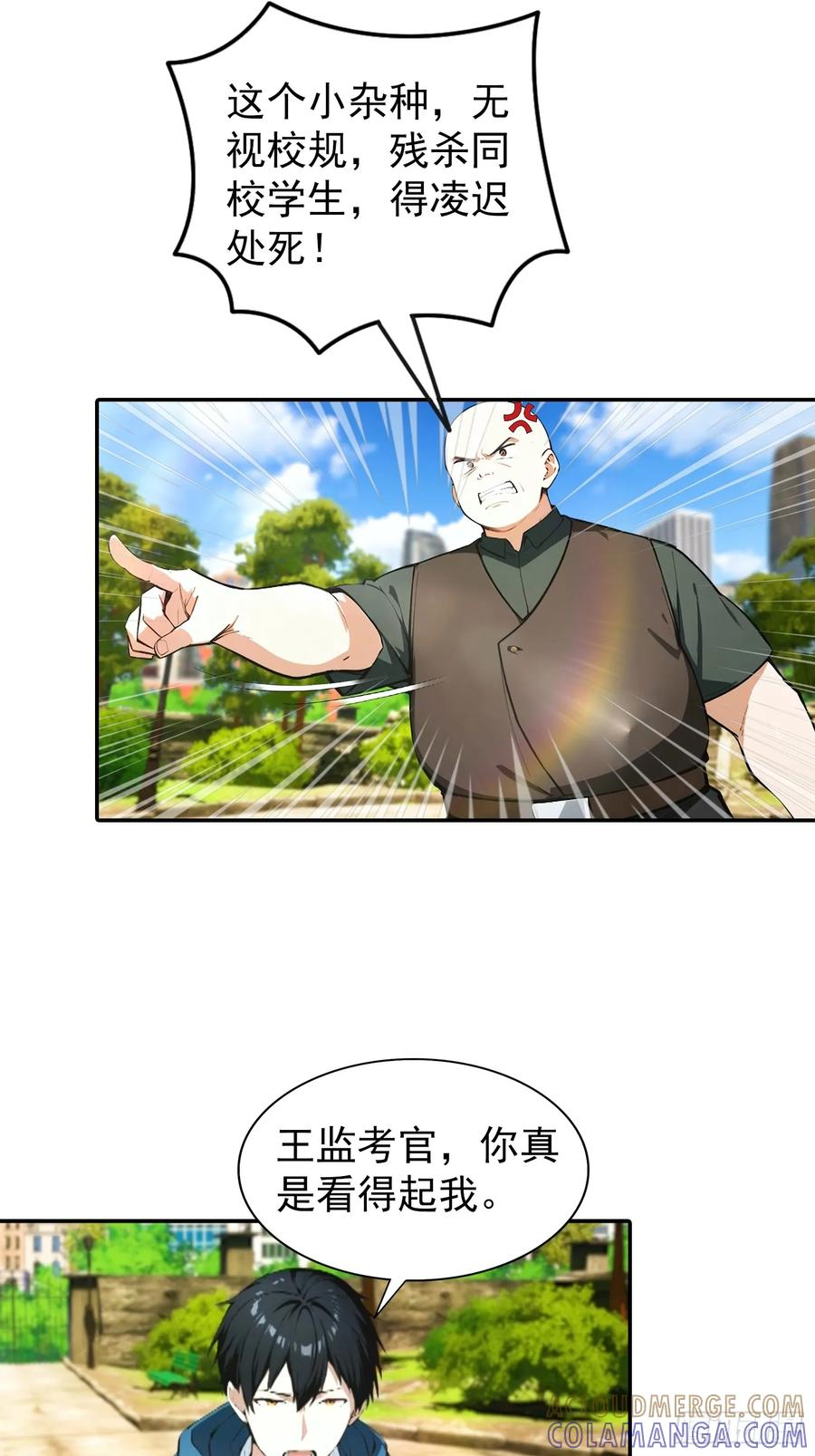 第62话 小锅炉，炸炸炸 第13页