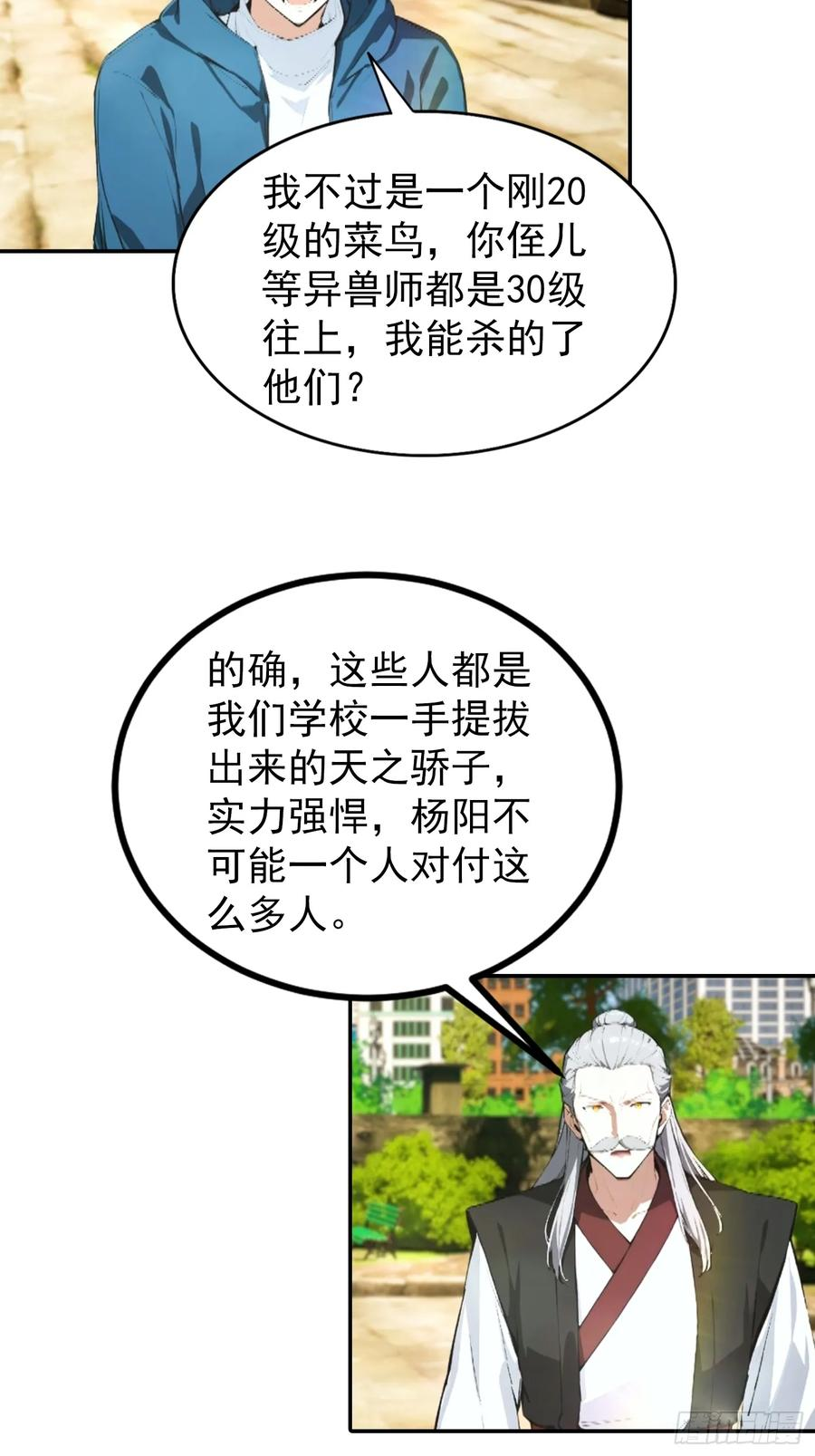 第62话 小锅炉，炸炸炸 第14页